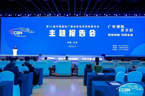 CCBN2026盛大啟幕 流金科技亮相首鋼會展，數智視聽成果引業界矚目
